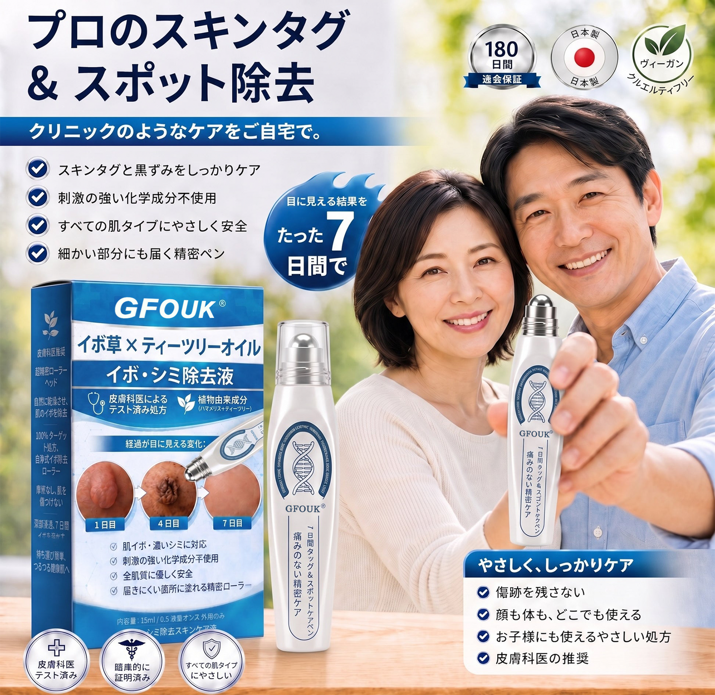 薬剤師もおすすめ🏆 GFOUK® 7日間 タグ＆スポットイレーサー🪄 （痛みゼロ・傷あとゼロを目指すローラーボールタイプ）👩‍⚕️
