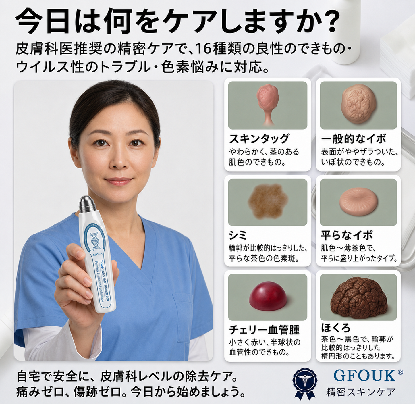 薬剤師もおすすめ🏆 GFOUK® 7日間 タグ＆スポットイレーサー🪄 （痛みゼロ・傷あとゼロを目指すローラーボールタイプ）👩‍⚕️